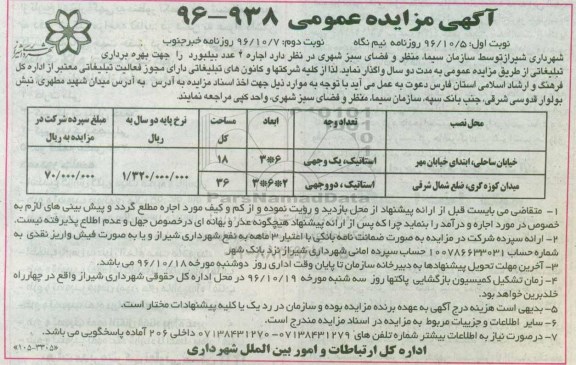 آگهی مزایده عمومی ,مزایده اجاره 2 عدد بیلبورد - نوبت دوم