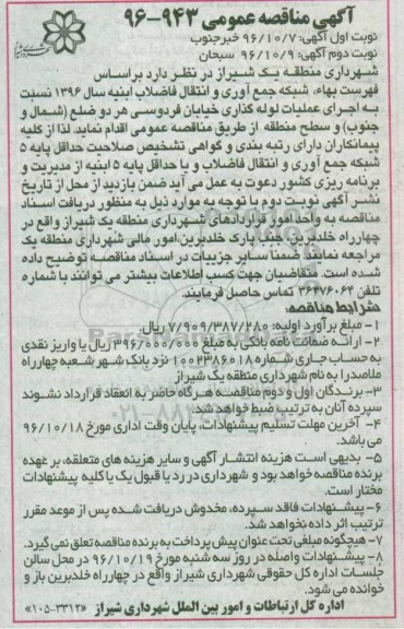 مناقصه عمومی, مناقصه اجرای عملیات لوله گذاری خیابان