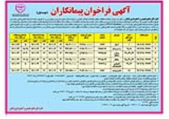 آگهی فراخوان پیمانکاران, مناقصه اجرای عملیات حفاظت جنگل و اقدامات اجتناب ناپذیر در حوضه های آبخیز