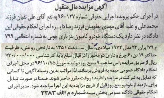 مزایده,مزایده یک دستگاه خودرو کامیون بنز ...