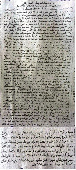 مزایده,مزایده ششدانگ آپارتمان مساحت 118.41متر