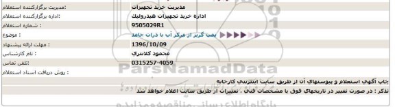 استعلام , استعلام الکتروپمپ گریز از مرکز با ذرات جامد