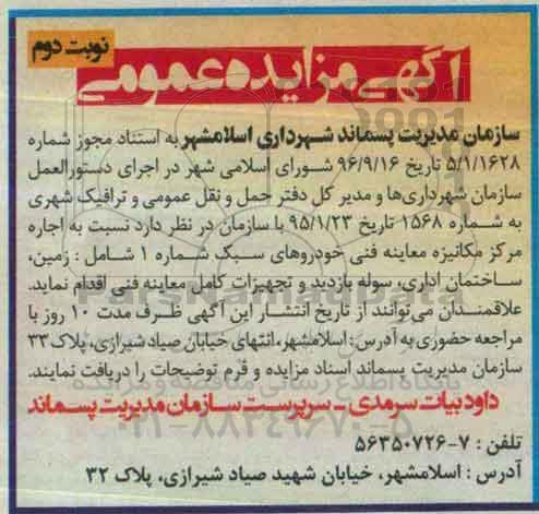 آگهی مزایده , مزایده اجاره مرکز مکانیزه معاینه فنی (نوبت دوم)