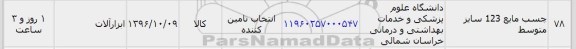 استعلام, استعلام چسب مایع