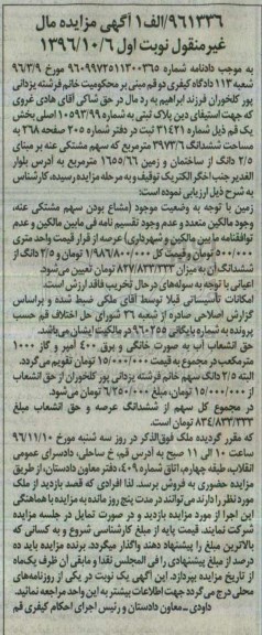 مزایده,مزایده پلاک ثبتی مساحت ششدانگ 3973.6متر