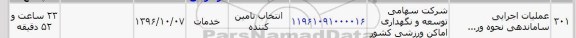 استعلام,استعلام عملیات اجرایی ساماندهی