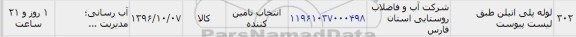 استعلام , استعلام لوله پلی اتیلن
