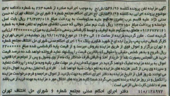 مزایده, مزایده فروش خط تلفن همراه
