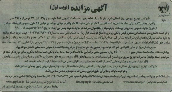 مزایده,مزایده فروش یک قطعه زمین مساحت 384مترمربع