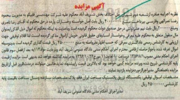 آگهی مزایده , مزایده فروش یکدستگاه تزریق پلاستیک