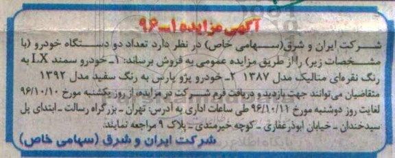 مزایده , مزایده فروش تعداد دو دستگاه ...