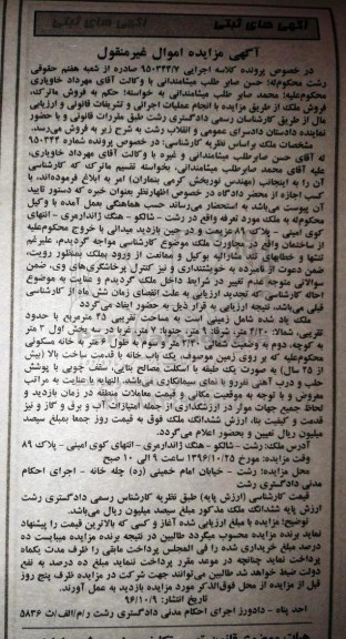 مزایده,مزایده ملک شامل زمینی مساحت 45 متر
