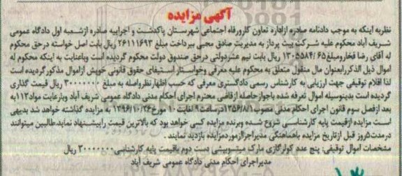 آگهی مزایده , مزایده فروش پنج عدد کولر گازی