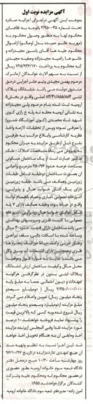 مزایده,مزایده یک ساختمان مسکونی