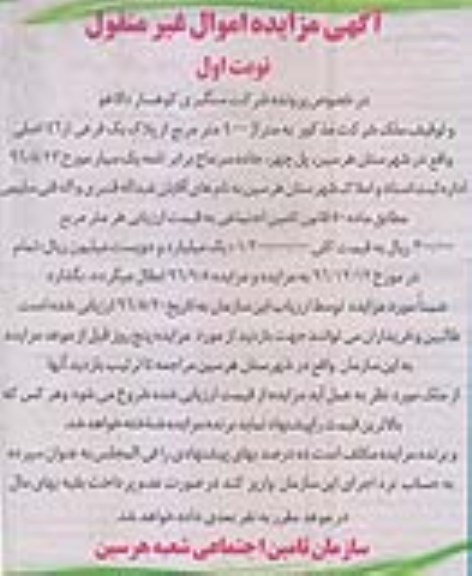 ابطال مزایده , مزایده سنگبری به متراژ 4000 مترمربع