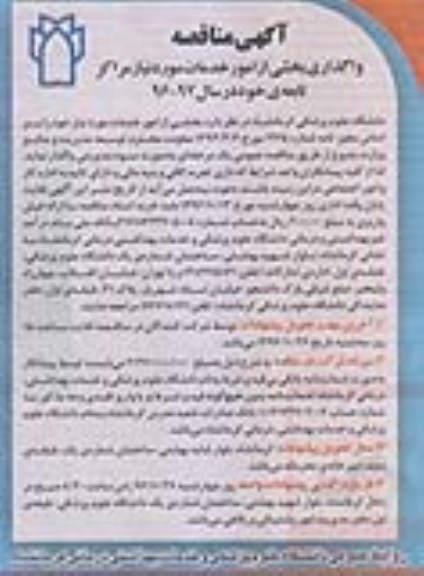 مناقصه , مناقصه واگذاری بخشی از امور خدمات