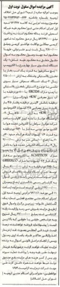 مزایده,مزایده فروش یک دستگاه شستشوی سیار و ...