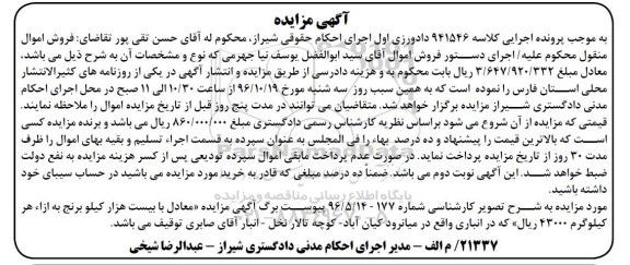اگهی مزایده , مزایده بیست هزار کیلو برنج