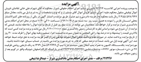 مزایده ،مزایده یکدستگاه کامیون به رنگ نارنجی