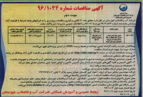مناقصه , مناقصه تجهیز چاه ... نوبت دوم