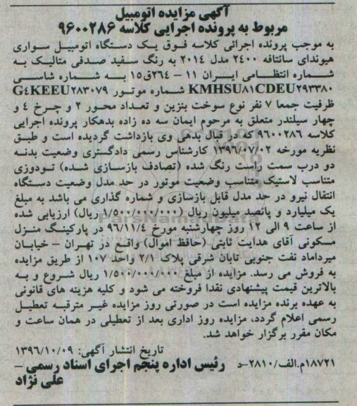 مزایده,مزایده یک دستگاه اتومبیل سواری هیوندای سانتافه