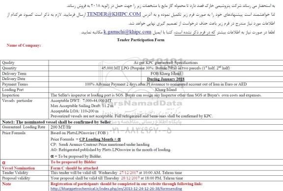 مزایده,مزایده محموله گاز مایع