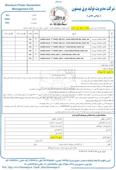 استعلام, استعلام GLOBE VALVE Y SHAPE ,SIZE 3/4