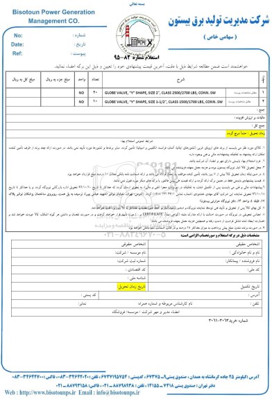 استعلام, استعلام GLOBE VALVE Y SHAPE ,SIZE 2