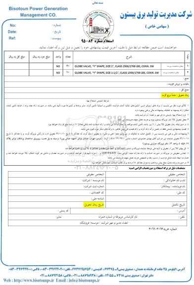 استعلام, استعلام   GLOBE VALVE Y SHAPE ,SIZE 2 