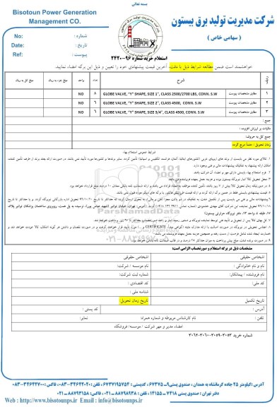 استعلام, استعلام GLOBE VALVE Y SHAPE SIZE 1