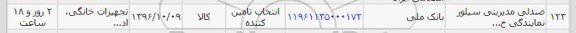 استعلام , استعلام صندلی مدیریتی