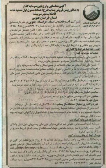 مناقصه , مناقصه احداث و توسعه طرح فاضلاب شهر..