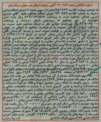 مزایده,مزایده پلاک ثبتی بخش ده ناحیه چهار مرحله دوم