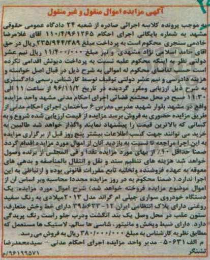 اگهی مزایده ,مزایده یک دستگاه خودرو سواری جیلی ام گراند