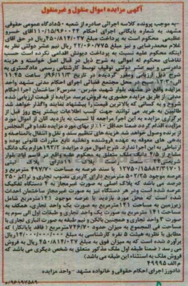 مزایده,مزایده ملک مساحت عرصه 497.70متر