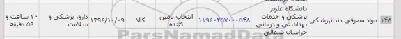 استعلام ,استعلام مواد مصرفی دندانپزشکی