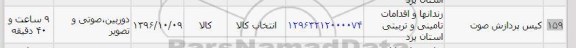استعلام,استعلام کیس پردازش صوت