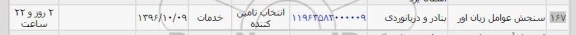 استعلام ، استعلام سنجش عوامل زیان آور