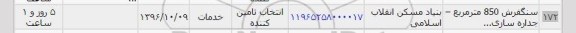 استعلام,استعلام سنگفرش 850 مترمربع- جداره سازی