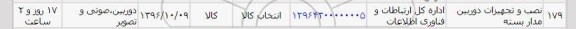 استعلام,استعلام نصب و تجهیزات دوربین مداربسته
