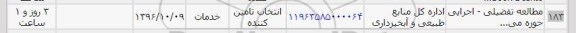 استعلام ، استعلام مطالعه تفضیلی