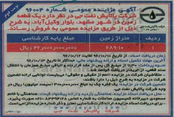 مزایده,مزایده فروش زمین مساحت 689.10متر نوبت دوم