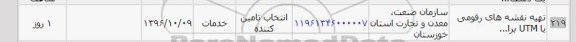 استعلام, استعلام تهیه نقشه های رقومی یا utm