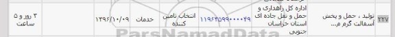استعلام, استعلام تولید ، حمل و پخش آسفالت گرم