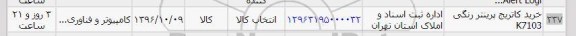 استعلام, استعلام کاتریج