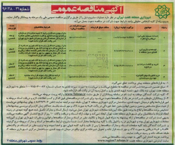 مناقصه احداث مسجد علی ابن ابیطالب و...
