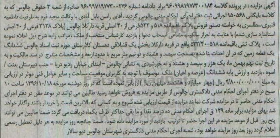 مزایده,مزایده ششدانگ زمین مساحت سیصد و هشتاد و دو نیم متر