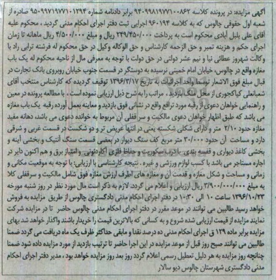 مزایده,مزایده یکباب مغازه مساحت 30.000متر