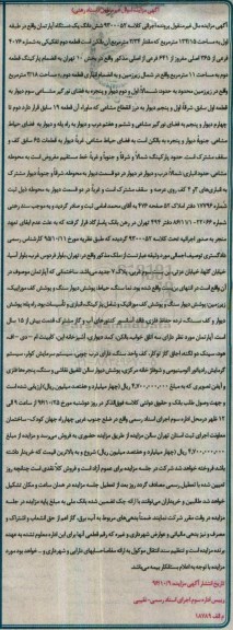 مزایده,مزایده ششدانگ اپارتمان طبقه اول 134.15متر