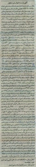 مزایده,مزایده ششدانگ پلاک قطعه اول تفکیکی عرصه 104.50متر